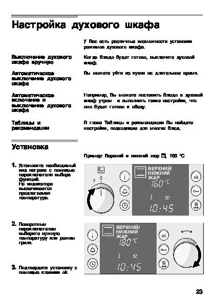 Таймер часы для духового шкафа бош. Духовка электрическая бош инструкция таймер. Электрическая духовка бош таймер. Как выставить время на плите Bosch. Как установить часы на плите