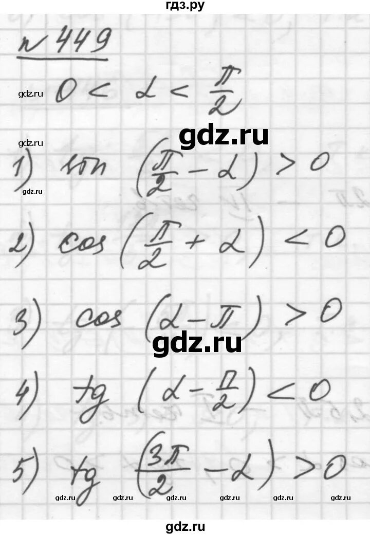 Алгебра 7 класс упражнение 449. Алгебра 10 класс Колягин номер 449.