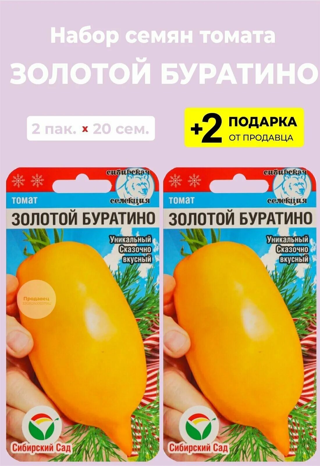 томат буратино. помидор золотой буратино. сорт томата буратино. томат золотой буратино. томат золотой буратино.