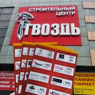 Магазин гвоздь