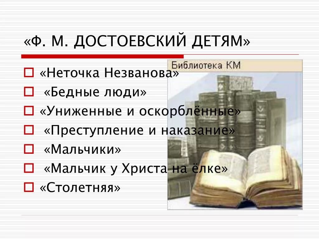 Бедное содержание книги. Неточка Незванова фёдор Достоевский. Достоевский Неточка Незванова обложка. Бедные люди. Белые ночи. Неточка Незванова.