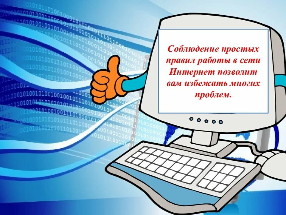 Стратегия безопасного интернета