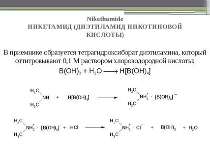 Никетамид
