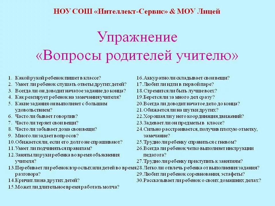 Какие вопросы можно задать учителю. Какие вопросы можно задать педагогу. Интересные вопросы учителю. Каверзные вопросы для учителей. Задаю вопрос директору школы