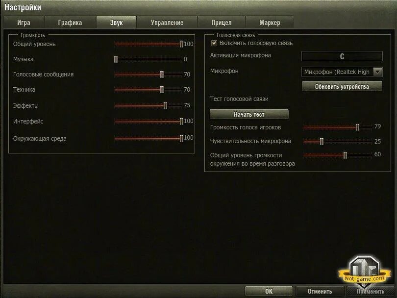 Чувствительность микрофона в танках. Связь на танках. Как настроить микрофон для ворлд оф танк. Настройка звука в танках.