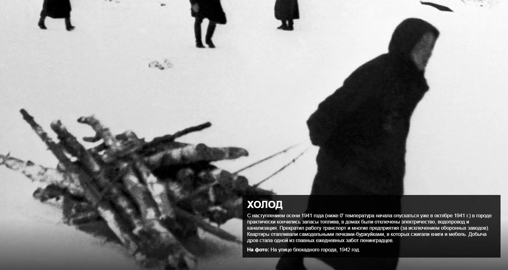 Самое страшное испытание для жителей блокадного