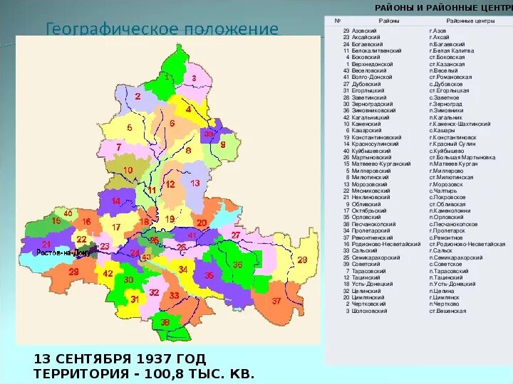 Простейшие ростовской области. Положение на карте Ростовской области. Географическое положение Ростовской области карта. Карта Ростовской области географическая карта. Районы Ростовской области области с границами районов.