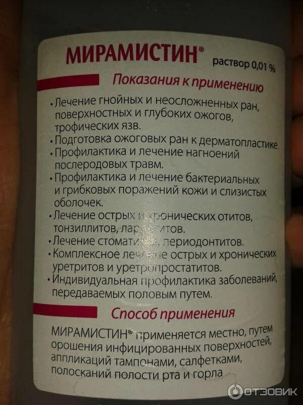 Ангина полоскание в домашних условиях. Средство для обработки горла. Спреи и полоскания при ангине. Препараты для полоскания горла при ангине. Мирамистин для полоскания горла при ангине.