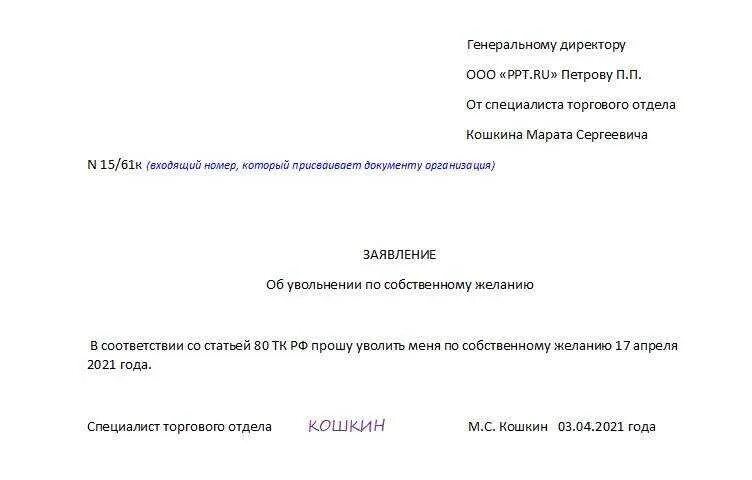 Уволиться пенсионеру заявление. Как заполнить заявление на увольнение по собственному желанию. Заявление на увольнение образец по собственному желанию образец. Бланк заявления на увольнение по собственному желанию ИП. Заявление на увольнение по собственному желанию образец ИП.