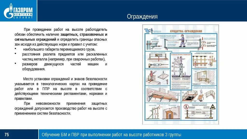 Группы по безопасности при работе на высоте. Системы безопасности при работе на высоте. Правила работы на высоте. Требования безопасности при работе на высоте.