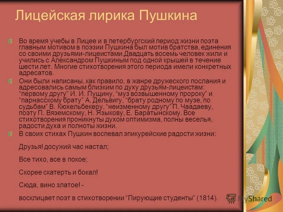 Особенности лирики Пушкина. Своеобразие лирики Пушкина.