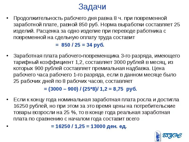 Задачи по заработной плате работников. Задачи по заработной плате. Задачи по заработной плате с решениями. Задачи по оплате труда. Задачи по оплате труда с решениями.