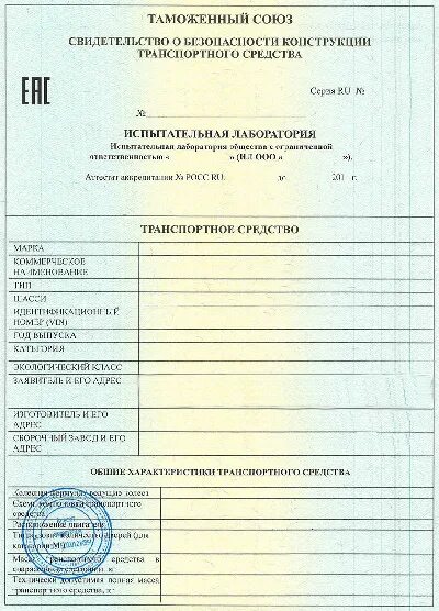 сертификат безопасности конструкции транспортного средства сбктс. список аккредитованных лабораторий сбктс. аккредитация испытательной лаборатории. свидетельство о безопасности конструкции. аккредитованную испытательную лабораторию.