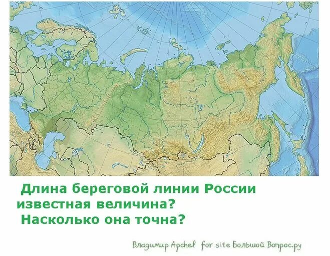 Главные линии россии. Береговая линия России. Протяженность береговой линии России. Береговая линия России на карте. Береговое линнии Росси.