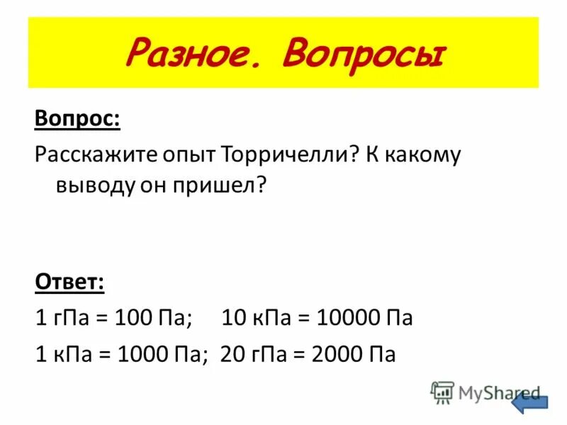 10000 Па в КПА. 10000 Па в ГПА. Выразите в гектопаскалях давление 10000па. 10000 Паскалей в килопаскалях и гектопаскалях. 0 5 гпа па