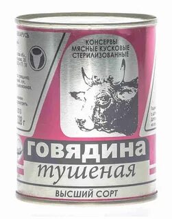 Мясокомбинат говядина тушеная
