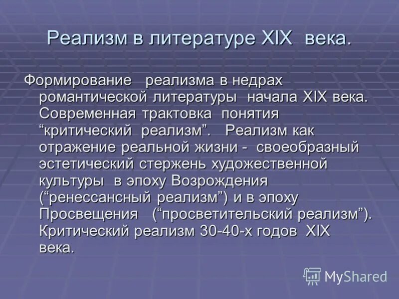 Урок литература 19 века 9 класс