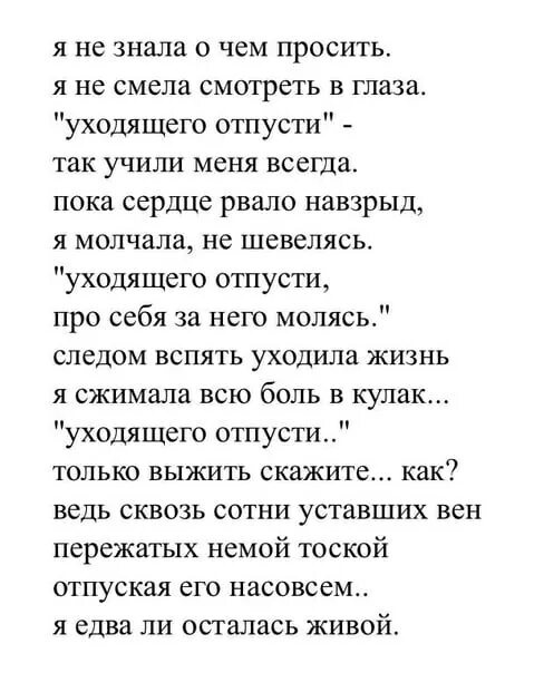 Просить никуда. Отпускаю стихи. Научись отпускать людей стих. Отпусти стихотворение. Стих про отпустить человека.