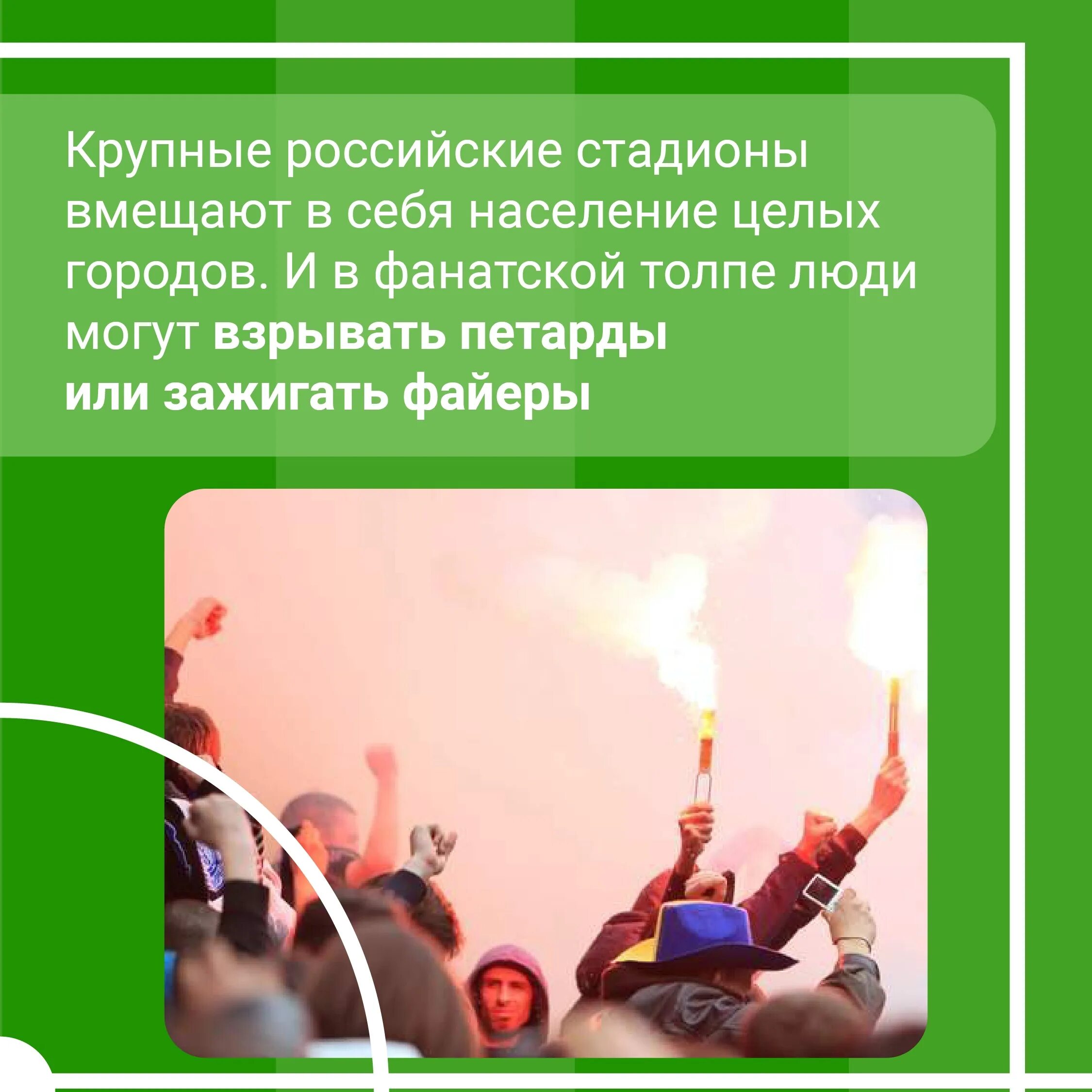 Можно ли на матч без карты болельщика. Карта болельщика. персонифицированная карта для посещения спортивного соревнования. персониф карта болельщика. карта болельщика для ребенка.