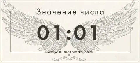 16 16 на часах нумерологическое