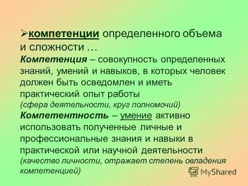 Парламент разновидности. И компетенции определенных объема и. Парламент разновидности. Чем компетенции отличаются от навыков. Компетенция мсу.
