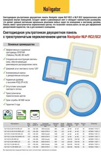 Светильник navigator nlp