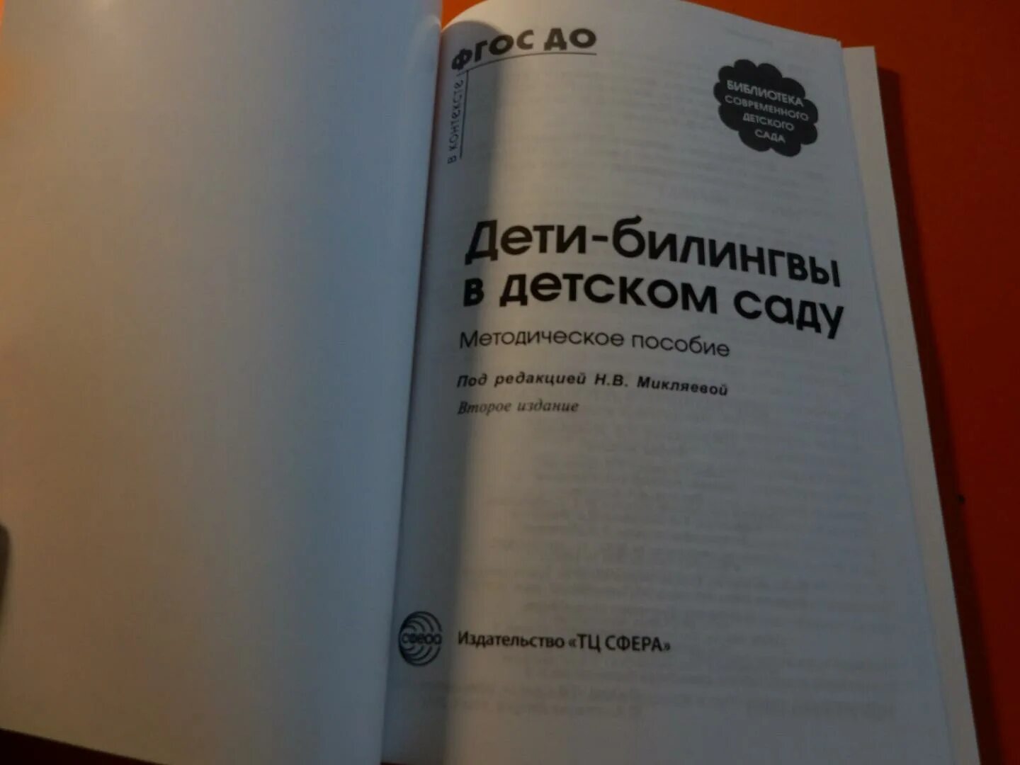Микляева н в микляева ю в. Микляева н в микляева ю в