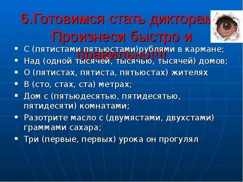 О пятиста словах. Интегрированный урок русский язык и математика. Пятиста рублей. Нет пятисот или пятиста жителей. Пятисот или пятиста правильно.