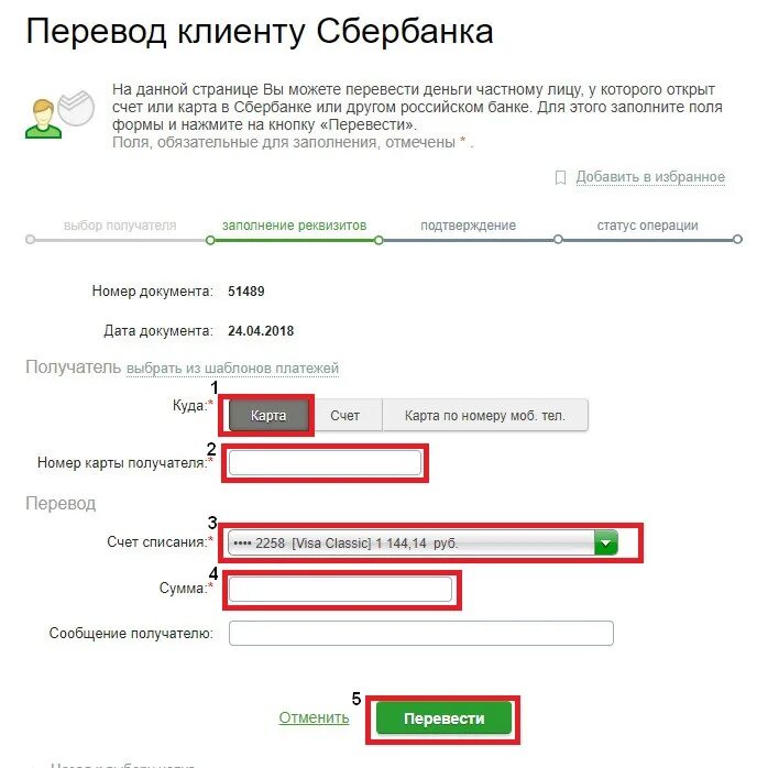 Код банковского перевода. Перевести деньги с карты на карту. Перечисление денежных средств на карту Сбербанка. Перевести деньги на банковскую карту. Переведенные деньги на карту Сбербанка.