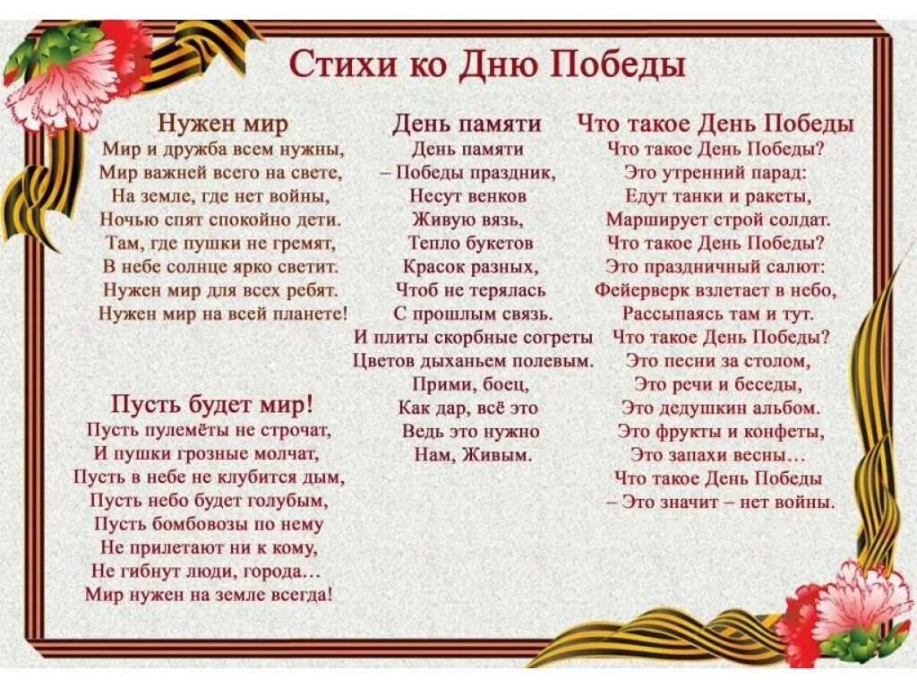 Стихотворение ко дню победы 3 класс. Стихи на 9 мая для детей. Стихи про отвагу детские. Стихи ко Дню танца. Стихотворение на день чеченского языка.