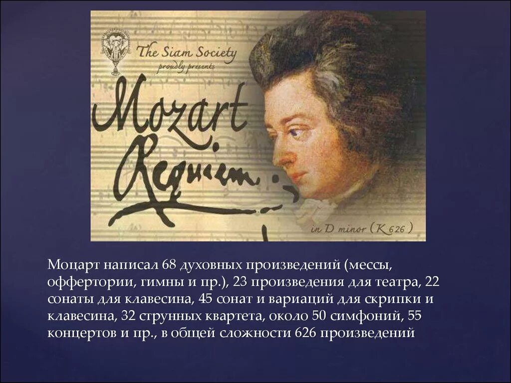 Творчество Моцарта. Известные симфонии Моцарта. Что написал Моцарт. 5 произведений моцарта 5 класс