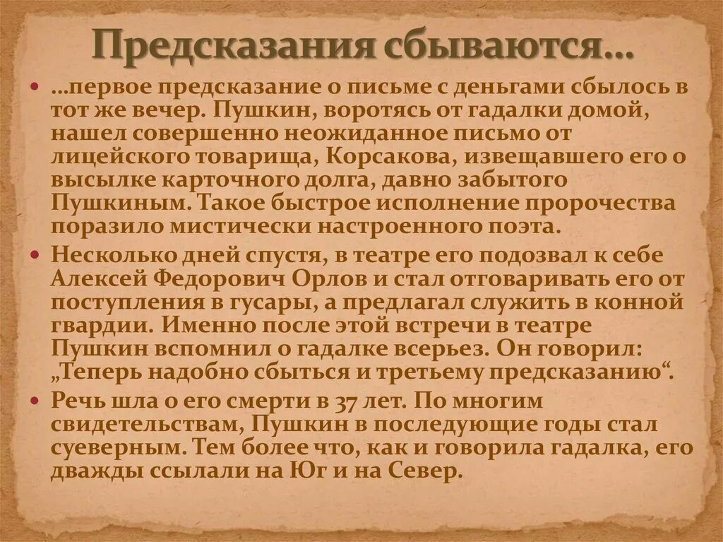 Пророчества Пушкина. Пушкин предсказание. Пушкин пророчества о России. Предсказания сбываются. Предсказание 1 класса