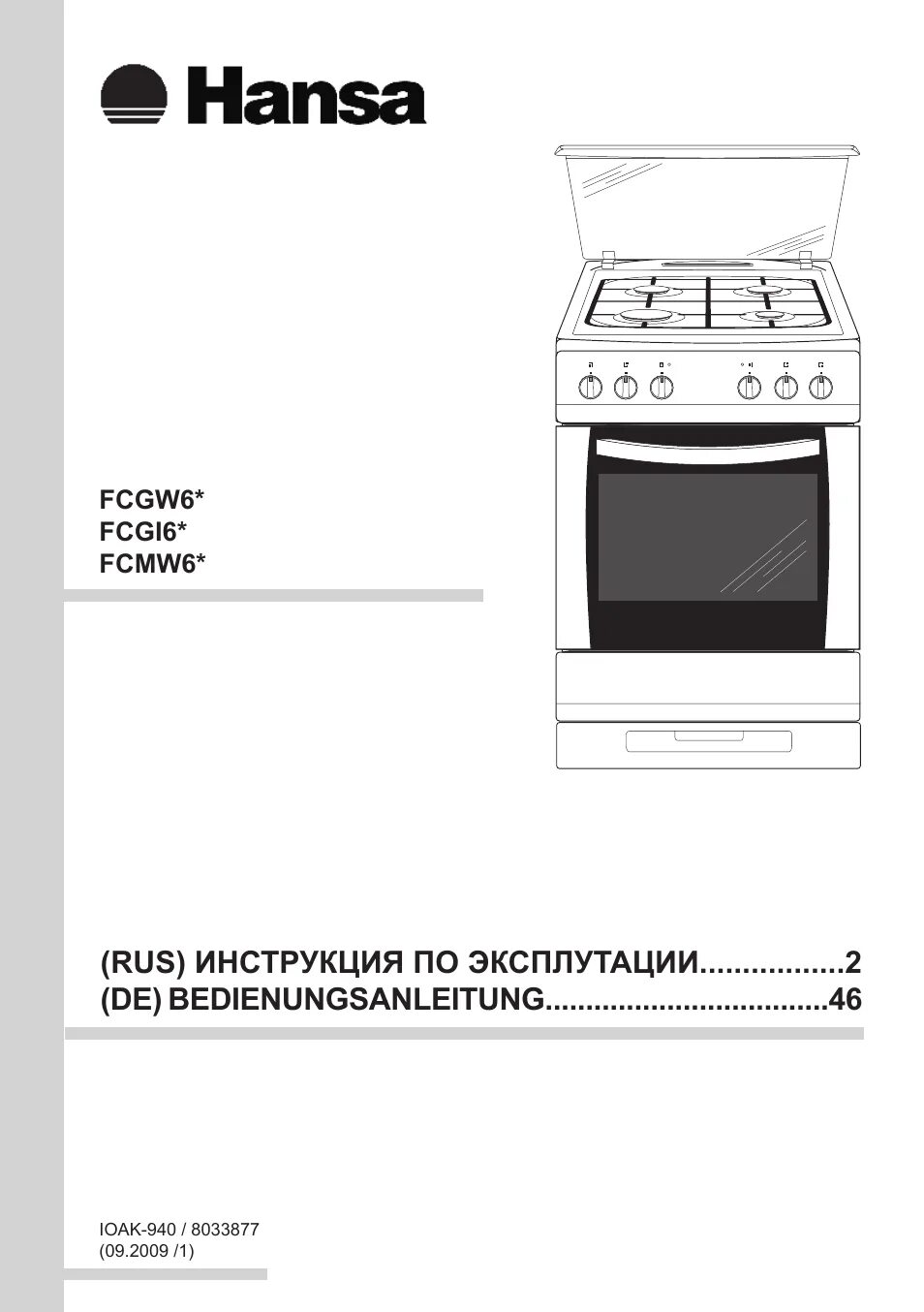 Hansa fcgi67153010. Газовая плита Hansa fcgi67153010. Ханса дипломат плита газовая. Плита электрическая Hansa стеклокерамика инструкция. Инструкция плиты hansa духовка