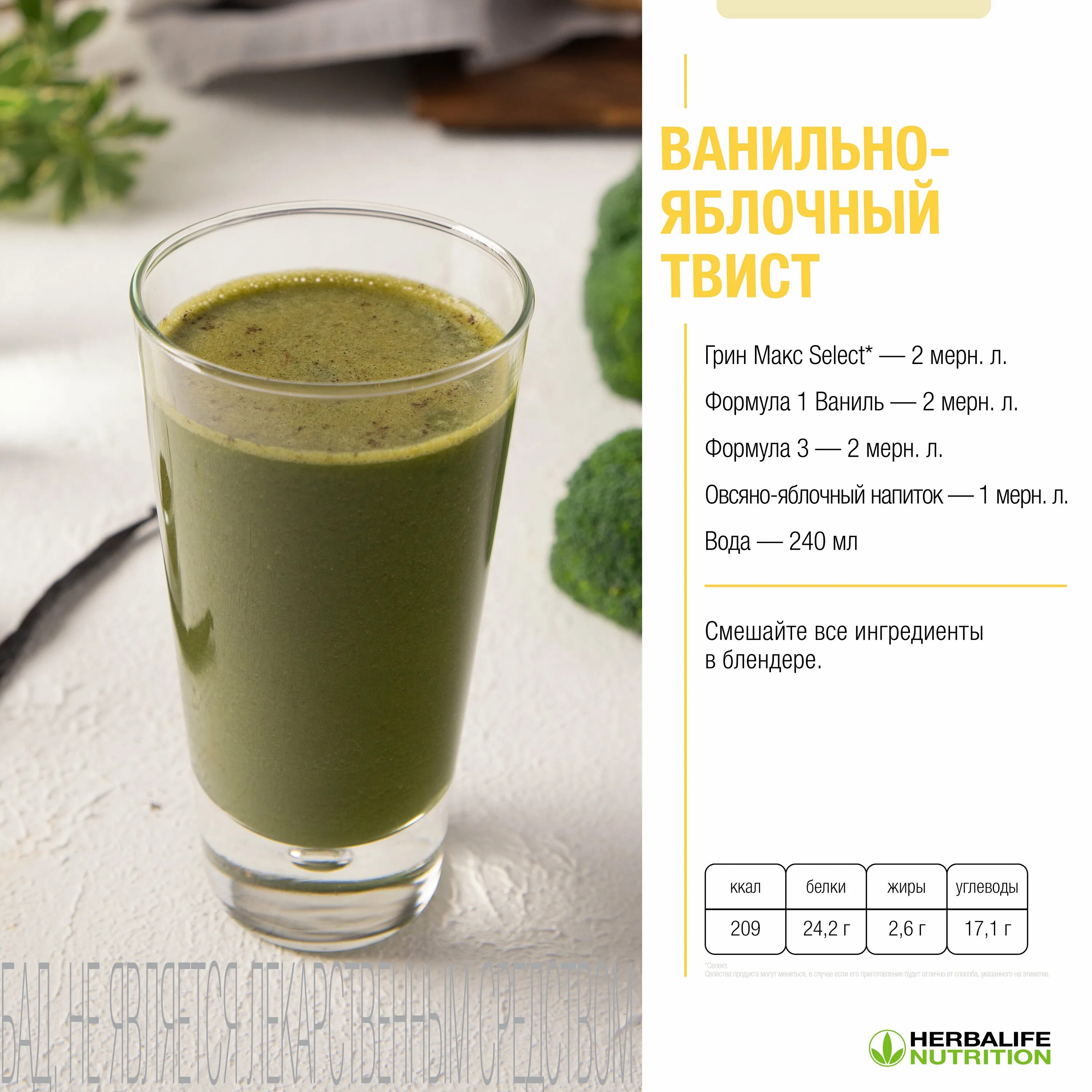 Green Max select Гербалайф. Гербалайф Грин Макс коктейль. Грин Макс select. Green Max напиток.