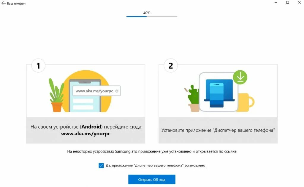 На моем телефоне установлено приложение. Диспетчер вашего телефона microsoft. приложение ваш телефон. майкрософт телефон приложения. мобильное приложение майкрософт для закладок.