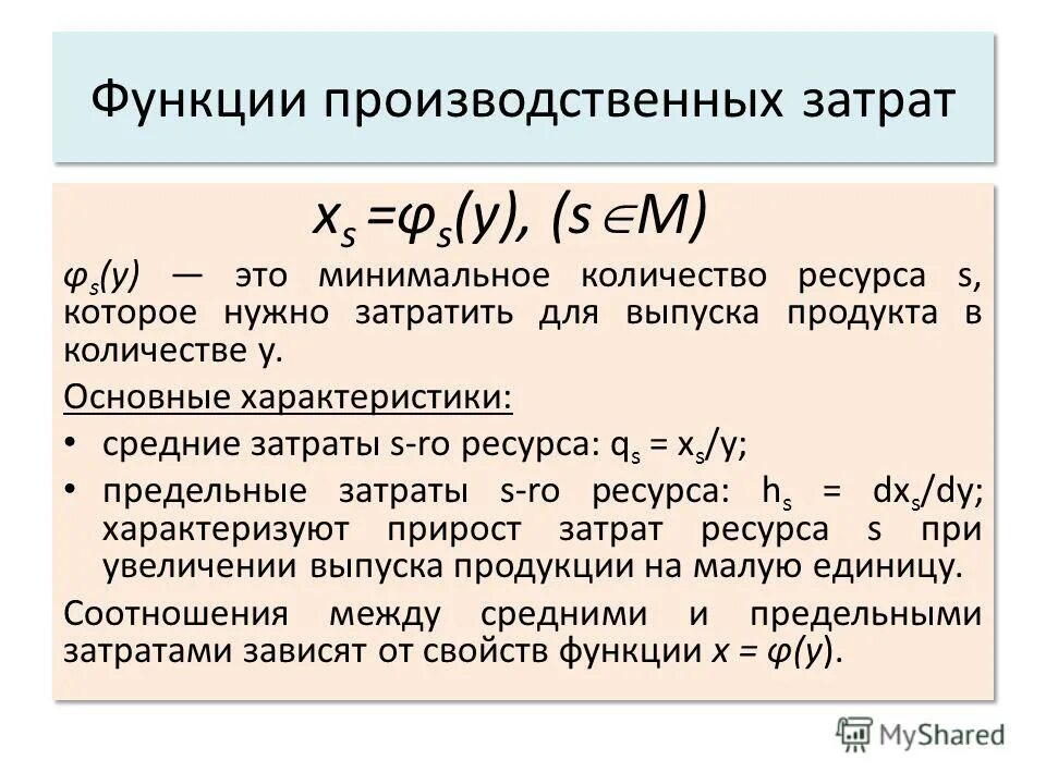 Ресурсы производственной функции