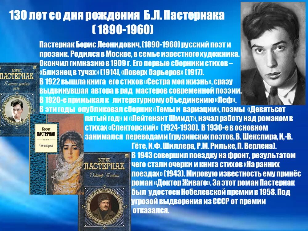 Назовите произведения б пастернака. Автобиография Бориса Леонидовича Пастернака. Пастернак поэзия. Биография б л Пастернака. Особенности лирики Пастернака.