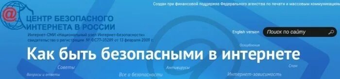 Безопасность интернет рф