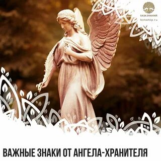 Знаки ангела хранителя