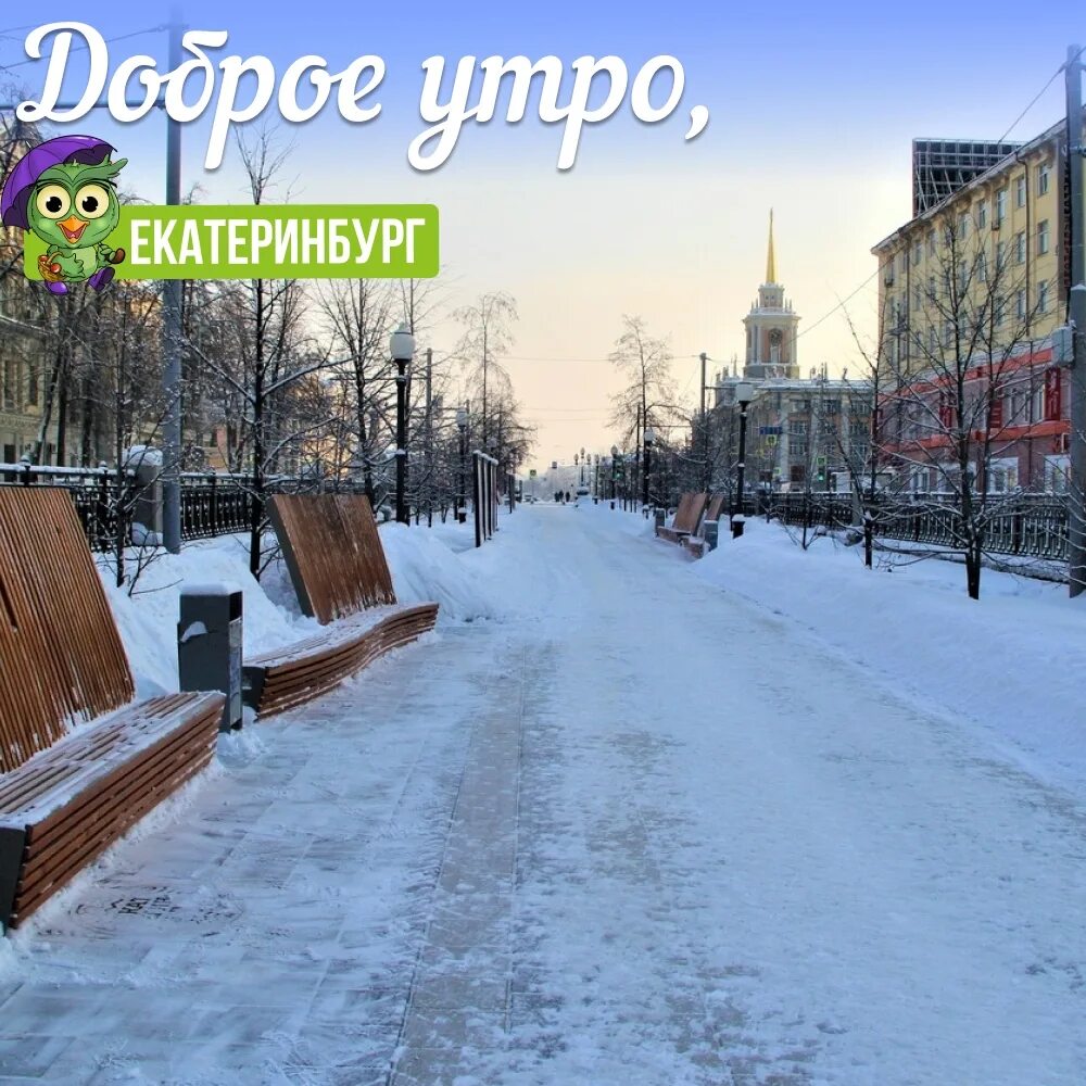Заснеженный Екатеринбург. Снег в Екатеринбурге сейчас. Екатеринбург сегодня фото снегопад. Утро Екатеринбург снег. В екатеринбурге потеплеет
