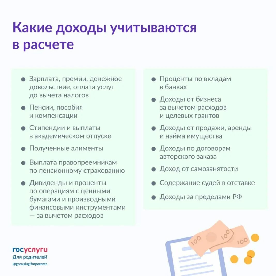 Когда подавать на выплаты. На детские пособия какие доходы учитываются. какие доходы учитываются при назначении пособия от 8 до 17 лет. детские выплаты от 8 до 17 заявление. какие детские пособия учитываются в доход семьи.
