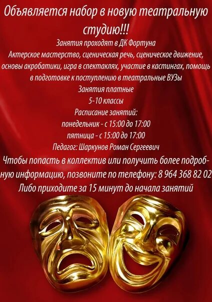 Поступление в театральную студию. Набор в театральную студию. набор в театральную студию объявление. объявление о наборе в театральный кружок. объявление о наборе в детскую театральную студию.