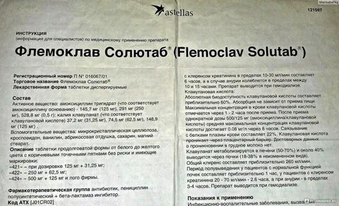 Мевалпас инструкция