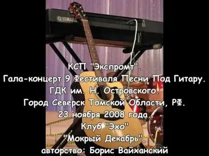 Сот песни