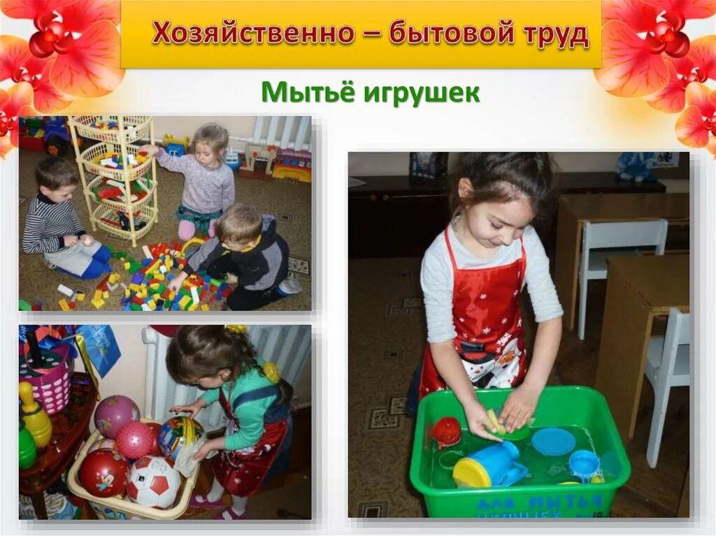 Хозяйственно бытовой труд детей в детском саду. Конспекты средней группе бытовой труд. Хозяйственно бытовой труд в доу. Хозяйственно бытовой труд детей в детском саду. Хозяйственно бытовой труд детей в детском саду.
