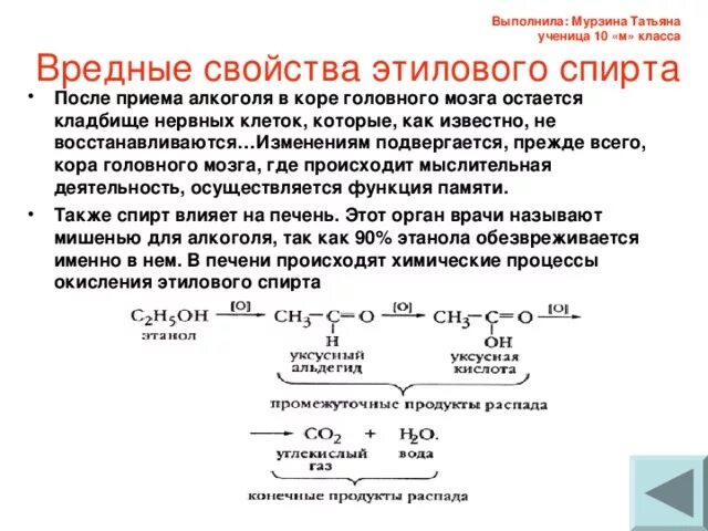 Продукты распада этилового спирта. Продукты распада этанола. Продукты распада спирта в организме. Продукты распада этанола в организме. Продукты распада воды в организме