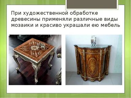 Видом художественной обработки древесины является