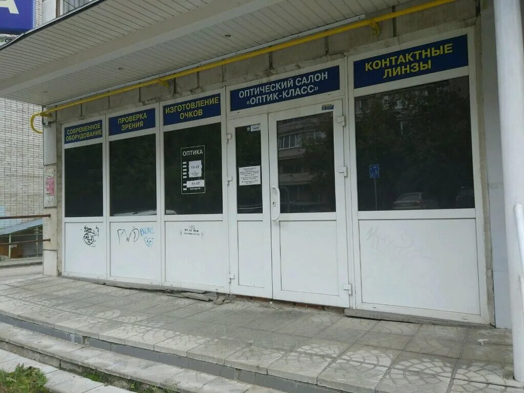 Оптика очки для зрения. Оптик класс. Оптик класс. Интерьер оптики. Оптик класс.