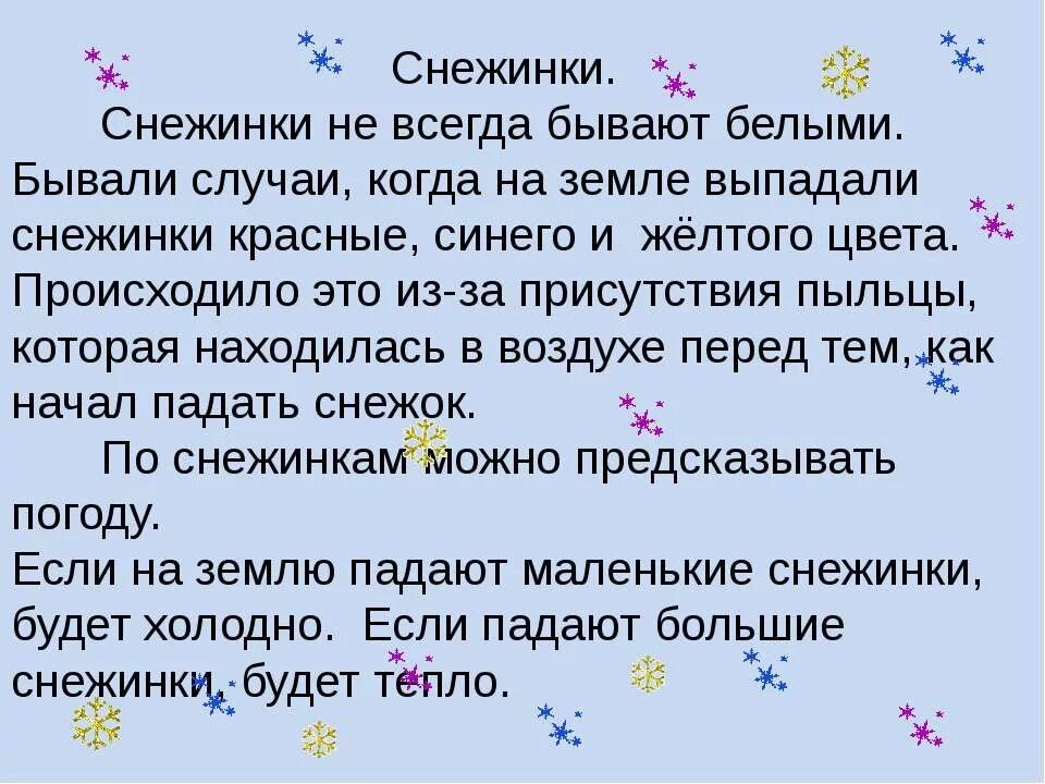 Описание снежинки. Сочинение про снежинку. Описание снежинки сочинение. Текст описание снежинки. Что всегда бывает 3