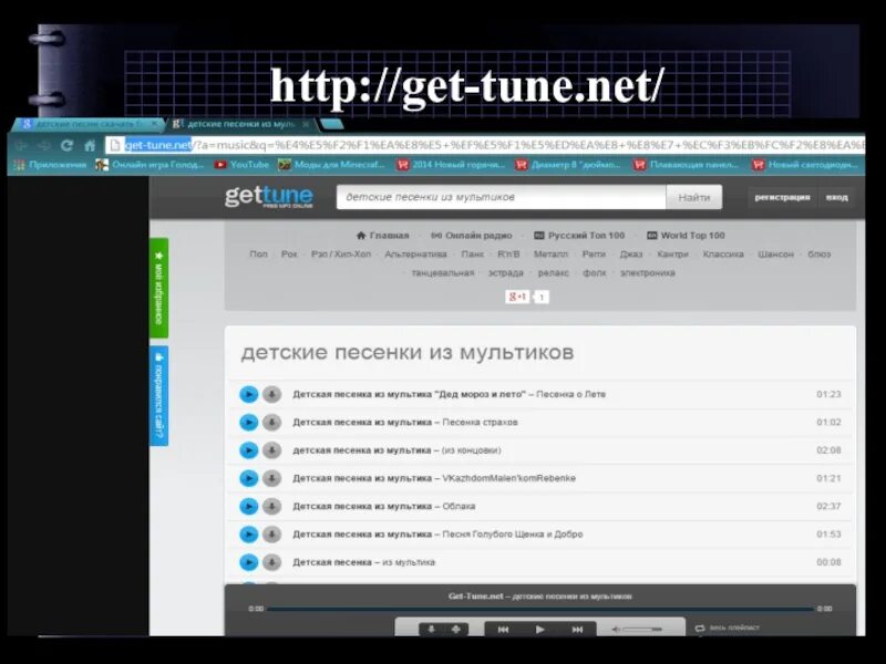 Get Tune. Get in Tune. Музыкальные картинки прогулка get Tune. Get tune net